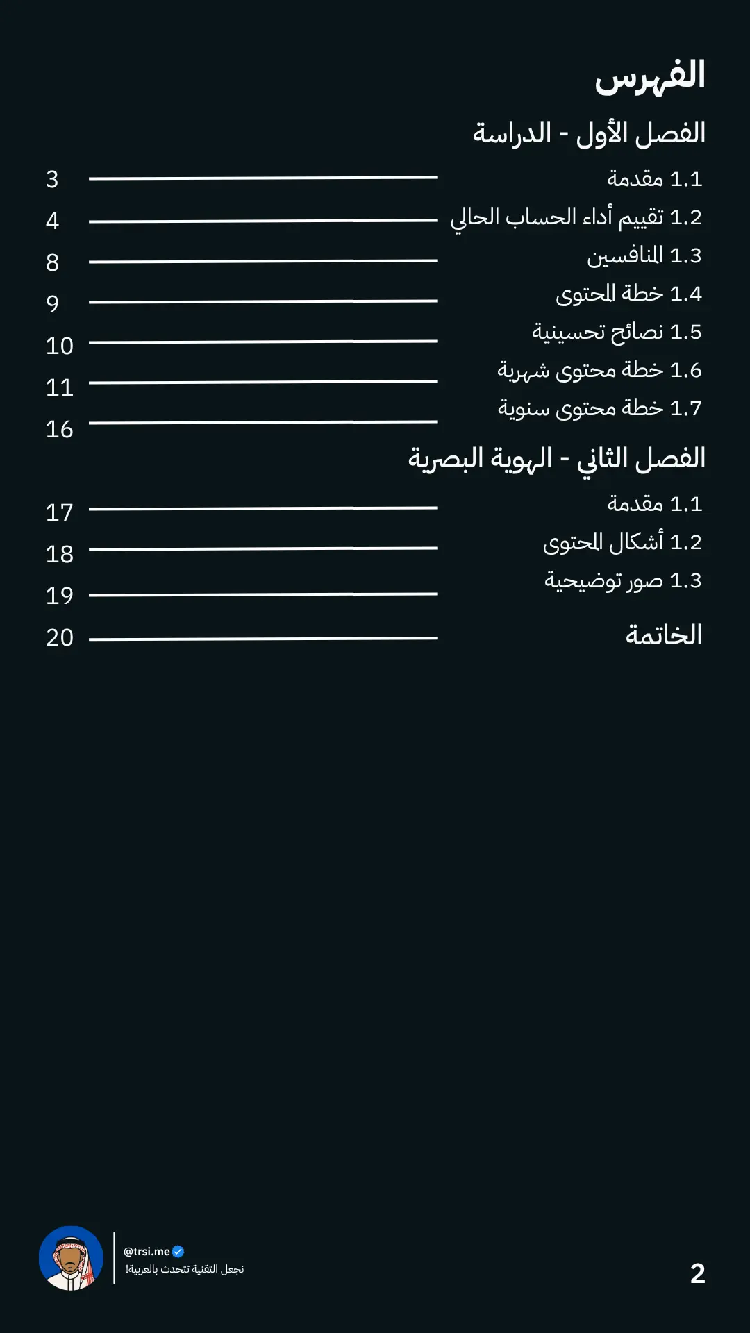 استراتيجات محتوى للدب نت